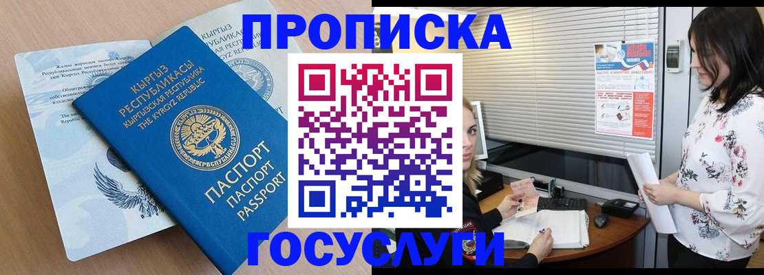 прописка законно в Новом Осколе