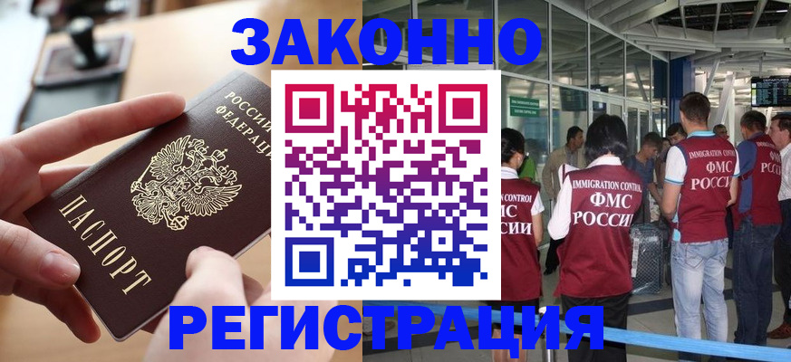 временная регистрация 2025 в Новом Осколе