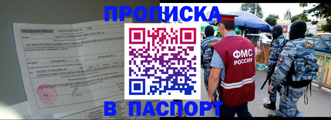 временная регистрация адрес в Новом Осколе