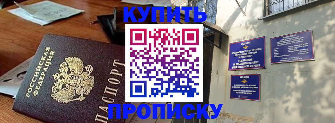 прописка для работы в Новом Осколе