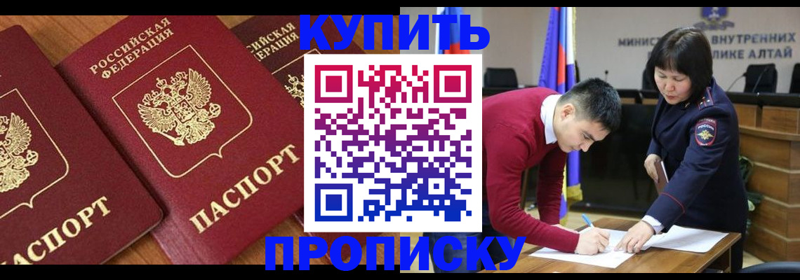 временная прописка в Новом Осколе